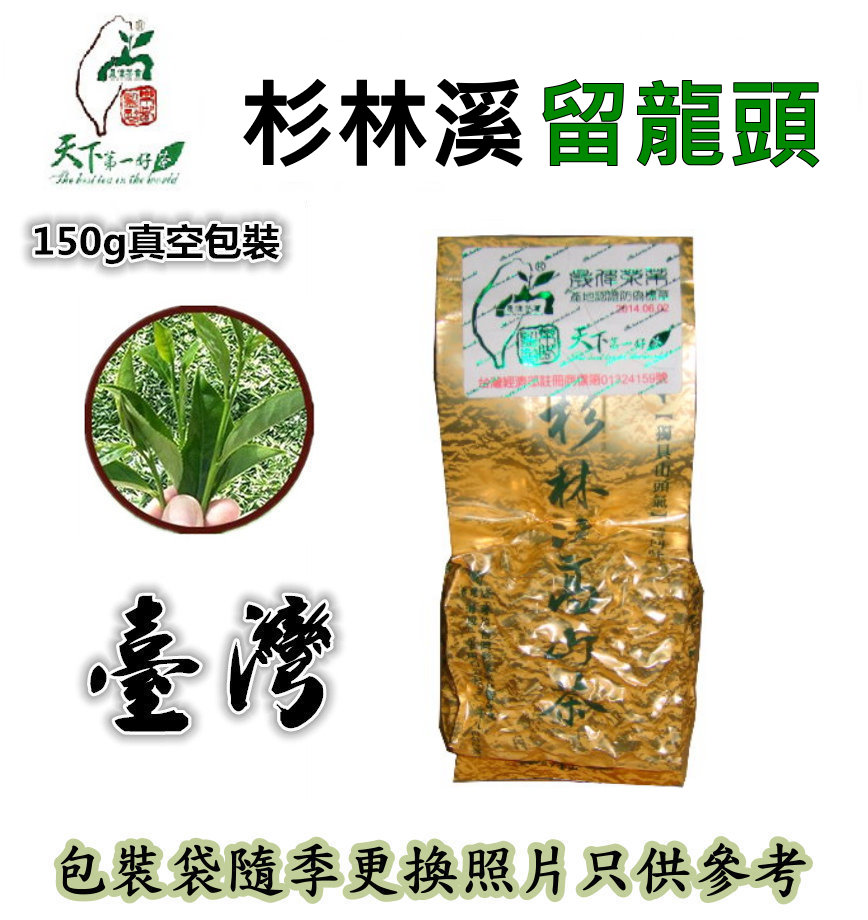 杉林溪茶-杉林溪-留龙头茶区-四两